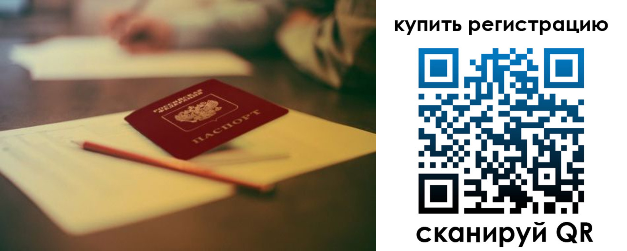 временная регистрация для всех в Азове