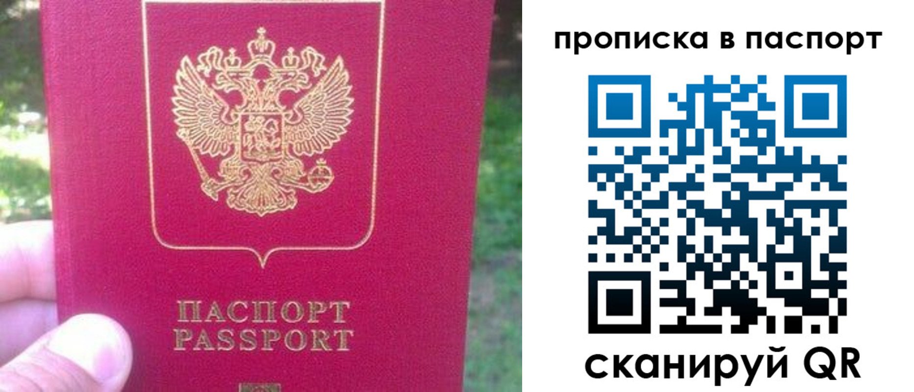 временная регистрация для всех в Азове