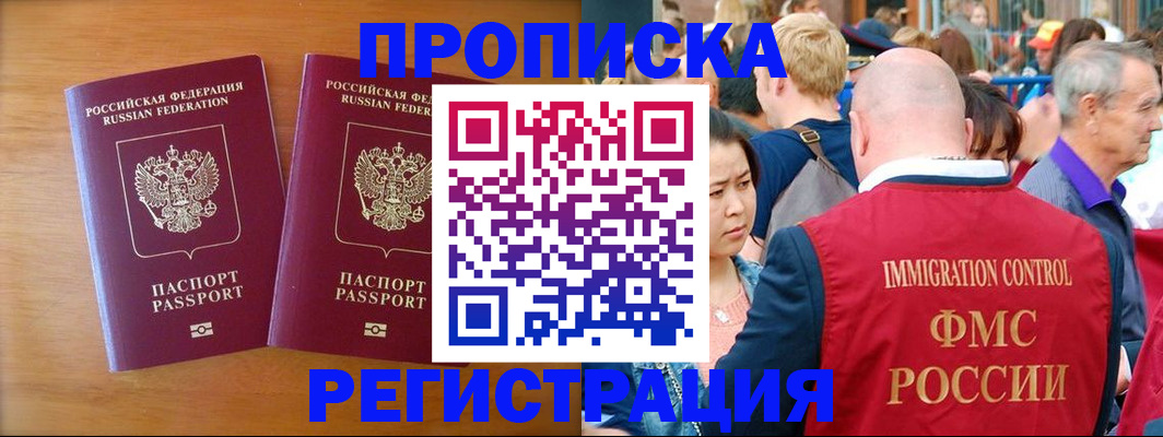 временная регистрация гарантия в Азове