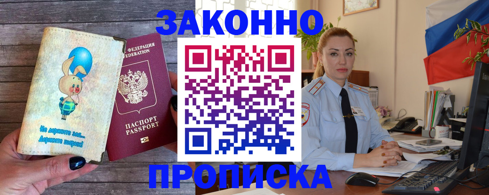 временная регистрация собственник в Азове