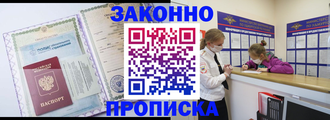 временная регистрация купить в Азове